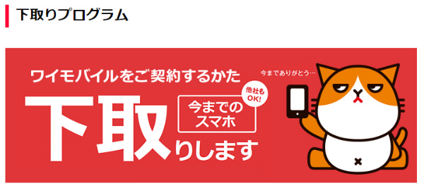 下取りプログラム