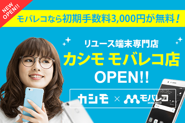 カシモ モバレコ店