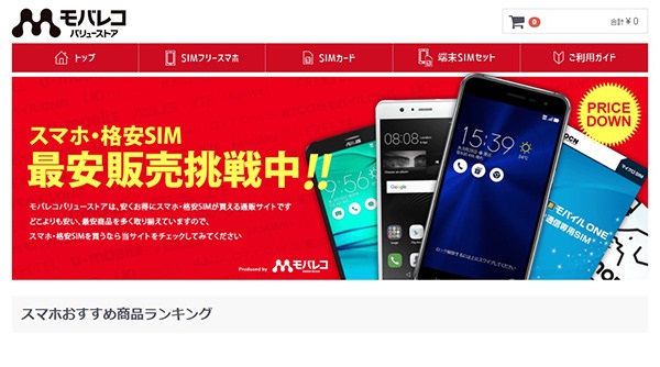 スマホ販売最安値に挑戦!「モバレコ バリューストア」