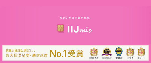 IIJ mio
