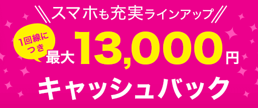BIGLOBE UQ mobile キャンペーン