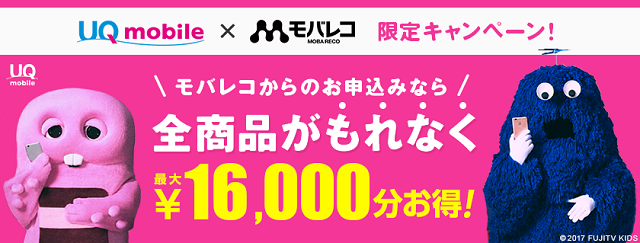 UQ mobile モバレコ店