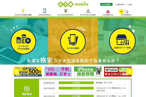 ゲオモバイル