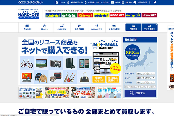 ハードオフ
