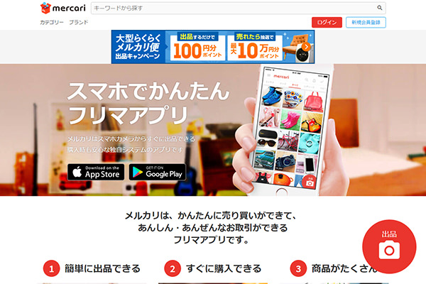 メルカリ