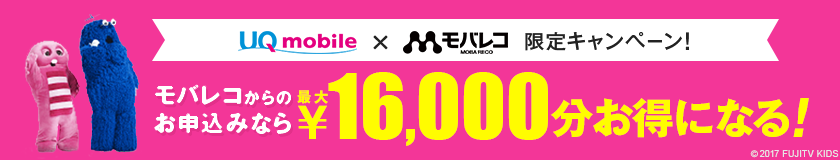 UQ mobile モバレコ店