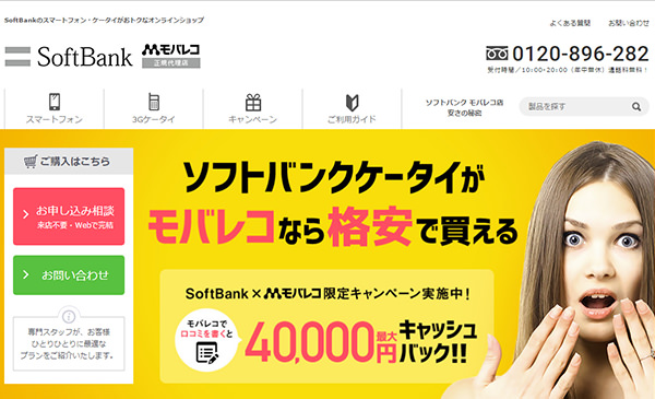 ソフトバンク モバレコ店