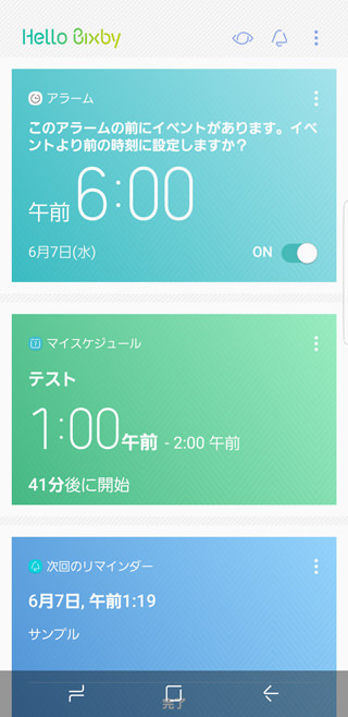Bixby Homeの画面