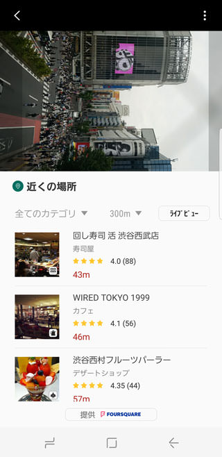 Bixby Visionで店舗情報を取得したところ