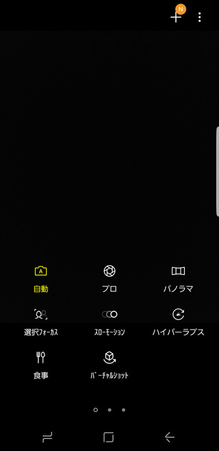 左右にスワイプして撮影モードの変更も楽しめる