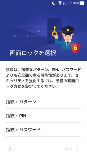 セキュリティの設定画面
