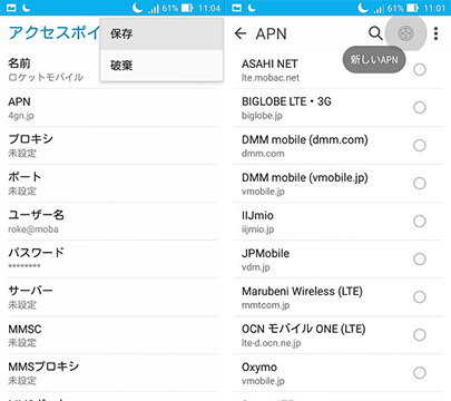 APNの設定画面
