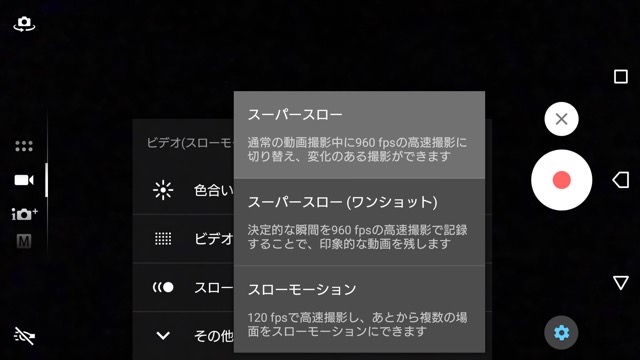 3種類のスローモーション動画が撮影できる