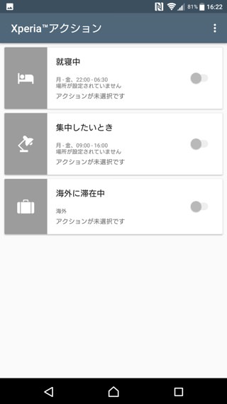 Xperiaアクション