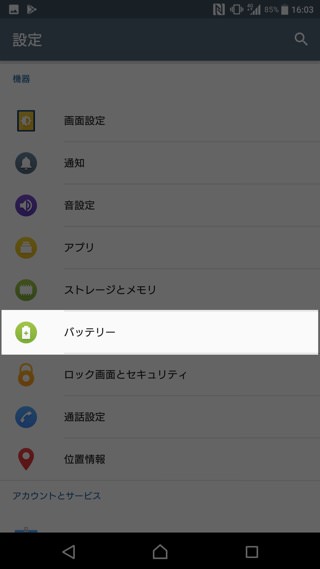 設定から「バッテリー」を選択しSTAMINAモードを選ぶ