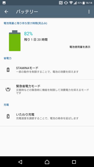 設定から「バッテリー」を選択しSTAMINAモードを選ぶ
