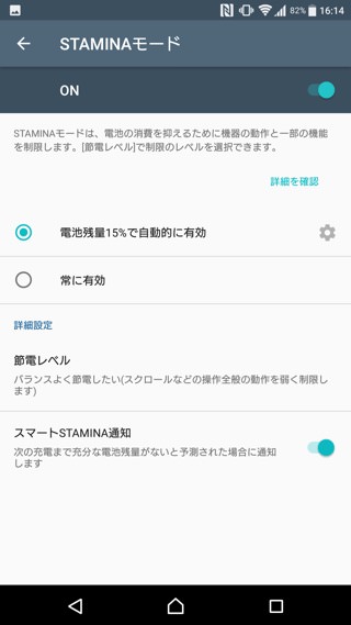 電池残量に応じてONにする設定がオススメ