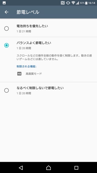 詳細から節電レベルが設定できる
