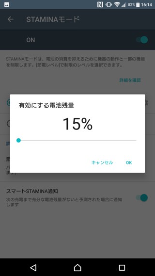 詳細から節電レベルが設定できる