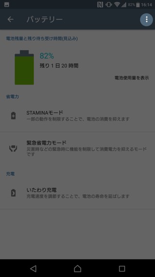 画面右上のアイコンから「電池の最適化」を選ぶ