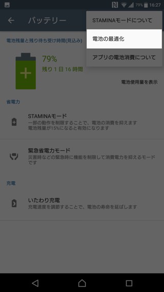画面右上のアイコンから「電池の最適化」を選ぶ