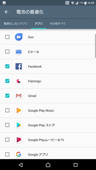 バックグラウンド通信を制限したくないアプリを選択