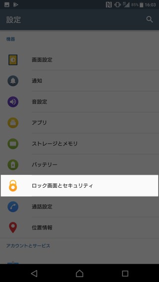 設定から「ロック画面とセキュリティ」→「指紋設定」と順番に進む