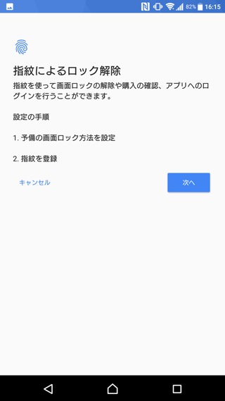 指紋によるロック解除