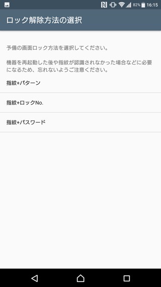 指紋認証以外の画面ロック解除の方法を選びましょう