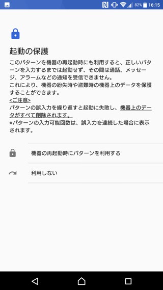 指紋認証以外の画面ロック解除の方法を選びましょう