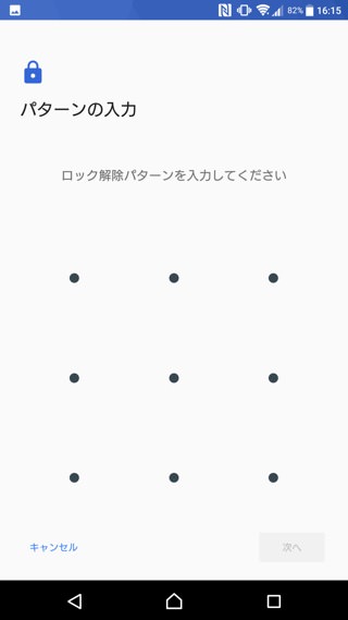 画面ロック解除方法と通知表示を設定する