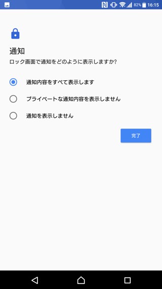 画面ロック解除方法と通知表示を設定する