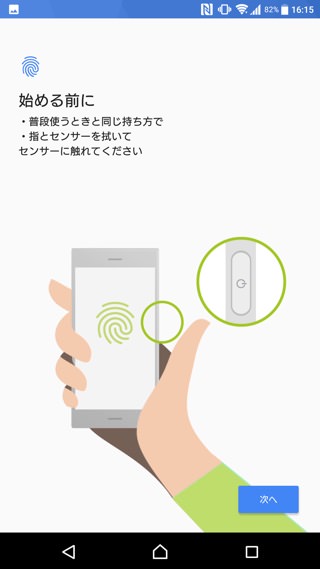 指示通りに指紋認証の設定を進めましょう