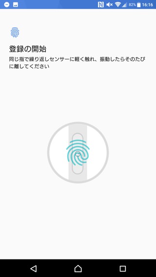 「指紋を追加しました」と表示されれば設定完了