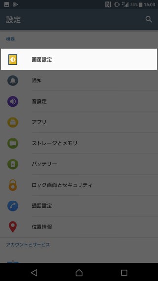 設定→「画面設定」→「スリープ」と進みます