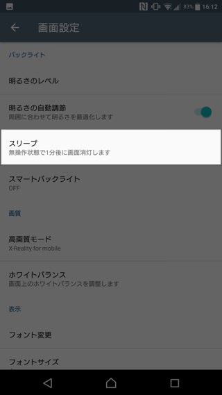 設定→「画面設定」→「スリープ」と進みます