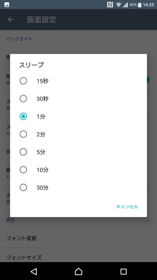 スリープになるまでの時間を選択できます