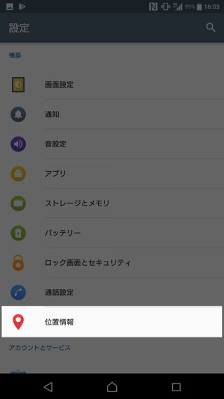 設定→「位置情報」→「モード」と選択