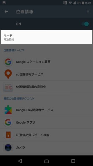 設定→「位置情報」→「モード」と選択