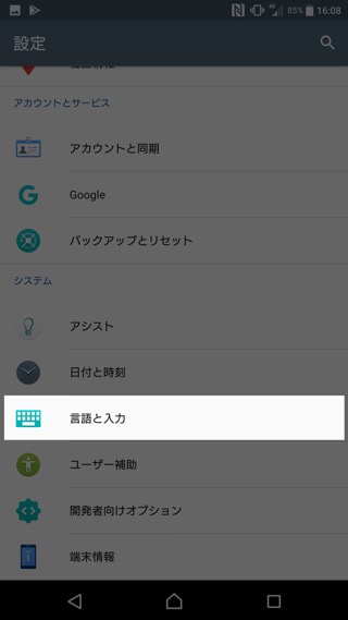設定→「言語と入力」→「画面上のキーボード」と選択