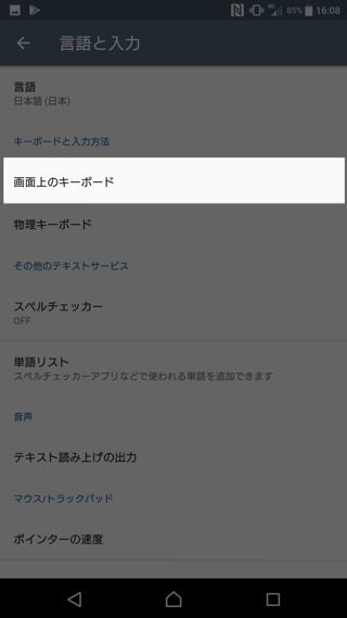 設定→「言語と入力」→「画面上のキーボード」と選択