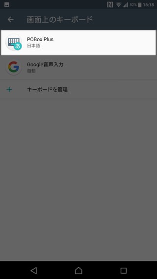 「POBox Plus」をタップし、「キーボードと入力操作」を選択
