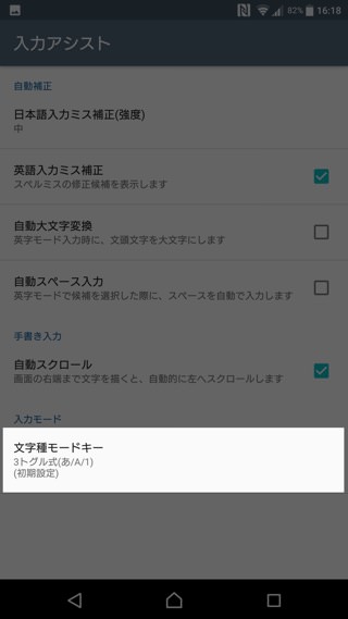 文字種モードキーを「2トグル式(あ/A)」にする