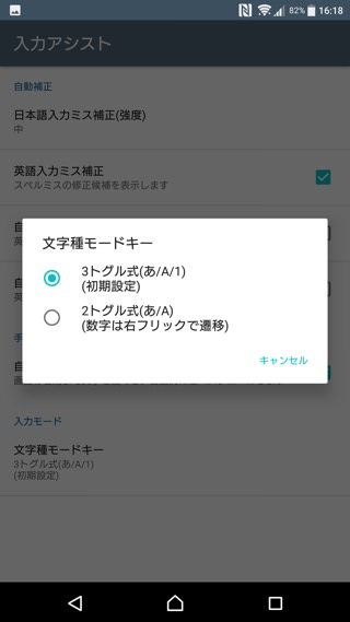 文字種モードキーを「2トグル式(あ/A)」にする