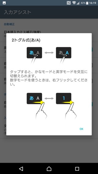 フリックすることで数字モードに切り替えできる