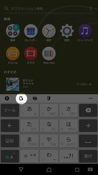 文字入力画面で片手キーボードマークをタップ