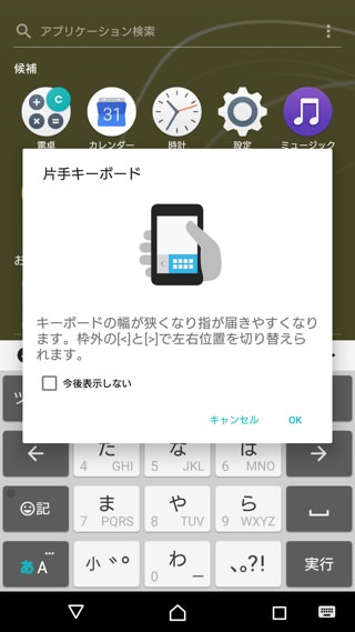 文字入力画面で片手キーボードマークをタップ