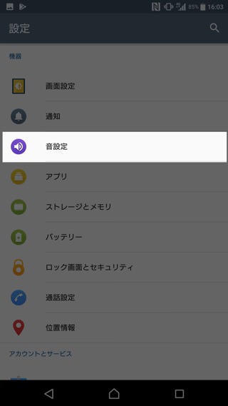 設定→音設定→オーディオ設定