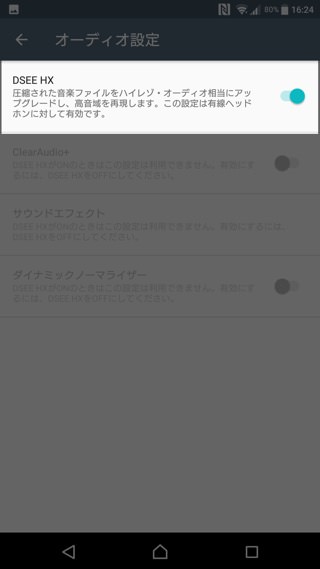DSEE HXをオンにします