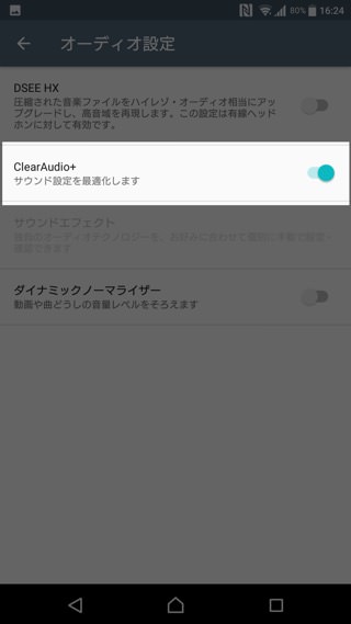 ClearAudio+をオンにする
